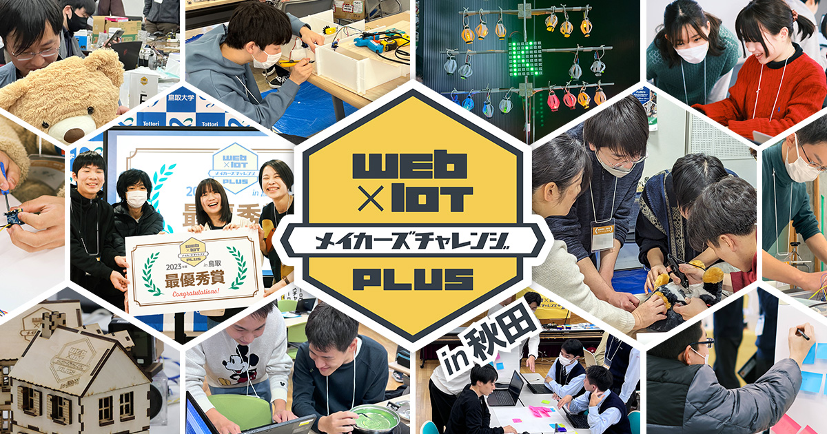 WIMC PLUS in 秋田