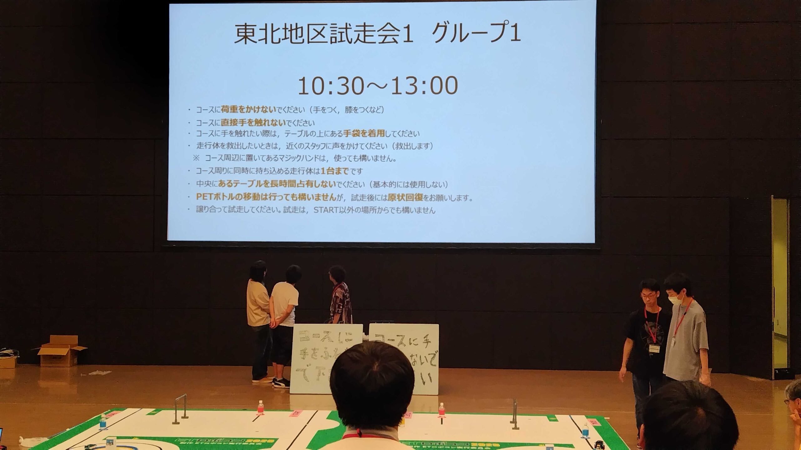 試走会ルール