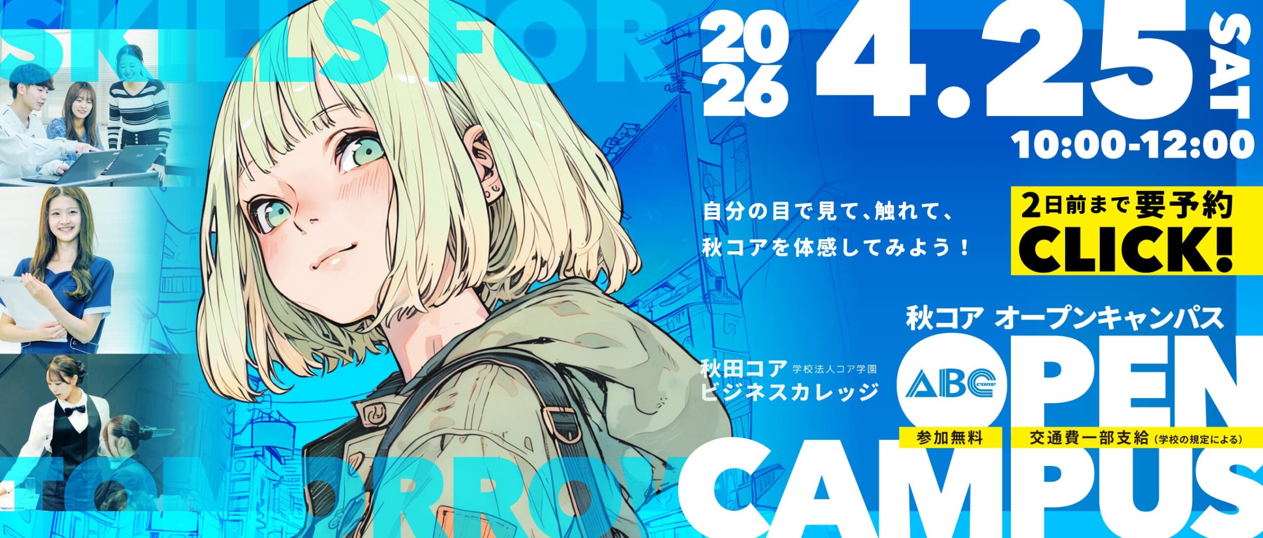 オープンキャンパス