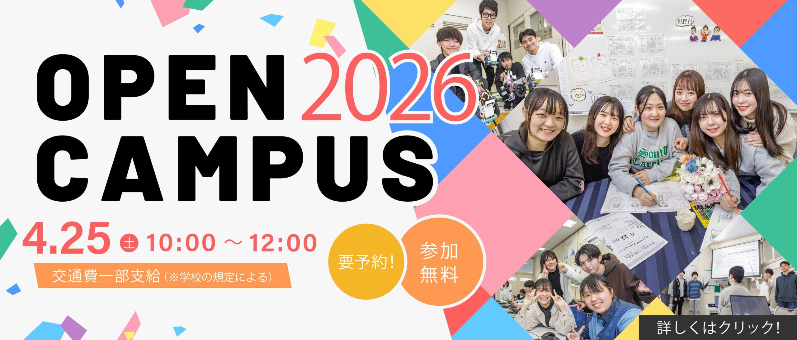 オープンキャンパス