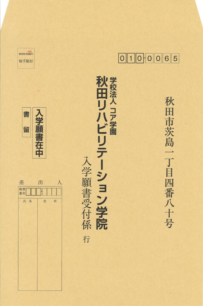 重要】郵便料金変更に伴う出願に関する注意 - 秋田