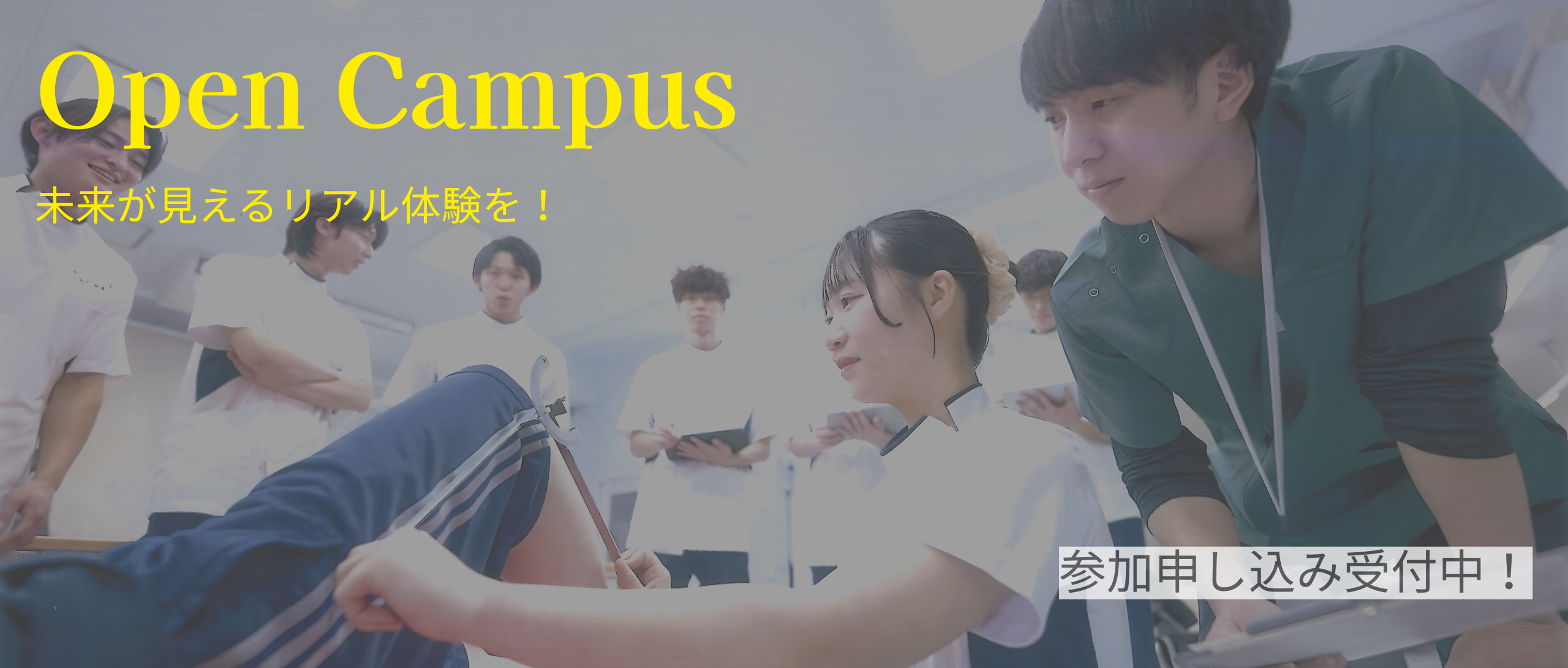 OPEN CAMPUS